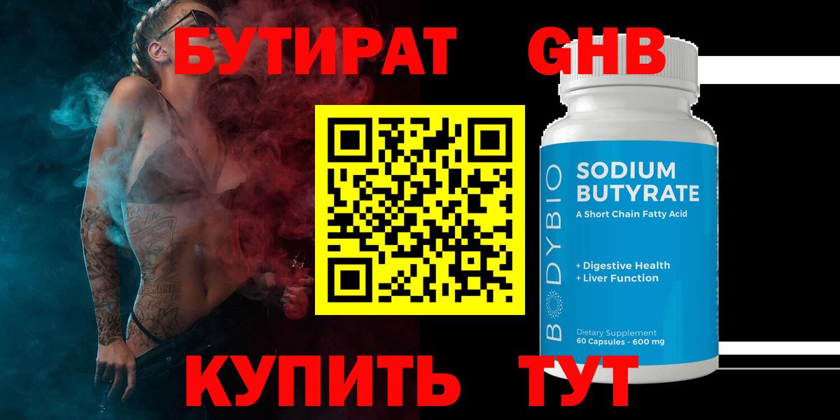 Бутират оксана Ступино