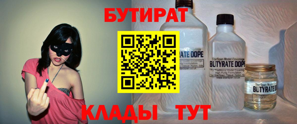 Ступино  БУТИРАТ оксибутират  Вход с VPN 