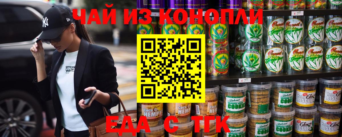 Еда ТГК конопля  Вход с VPN  Ступино 