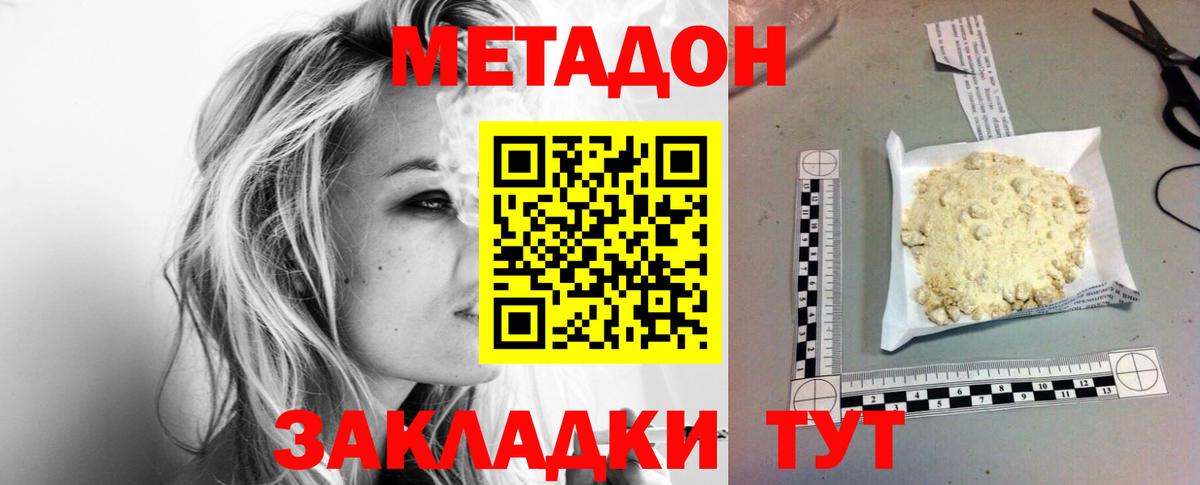 МЕТАДОН белоснежный Ступино